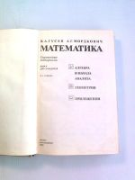 Лот: 11432149. Фото: 3. "Математика" В.А.Гусев, А.Г.Мордкович. Литература, книги