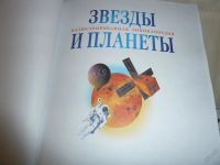 Лот: 5578355. Фото: 5. Продам книги . Новые про космос...