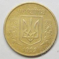 Лот: 1089722. Фото: 2. Украина. 50 копеек 1992г. Монеты