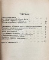 Лот: 23903066. Фото: 4. 📕 Владимир Малявин. Традиция... Красноярск