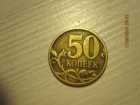 Лот: 5253591. Фото: 2. монета 50 копеек 1997 года СПМД... Монеты