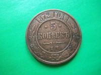 Лот: 19182611. Фото: 3. 5 копеек 1872 г. ЕМ. Коллекционирование, моделизм