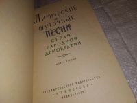 Лот: 15688548. Фото: 2. Криушенко, Ю. Песни стран народной... Искусство, культура