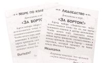 Лот: 11762694. Фото: 7. Дополнение к игре "За бортом"