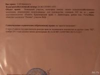 Лот: 15940581. Фото: 2. Дачный участок в п. Усть Мана. Продажа