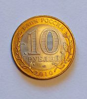 Лот: 20279880. Фото: 2. 10 рублей биметалл Ненецкий АО... Монеты