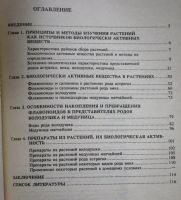 Лот: 19944996. Фото: 2. Биологически активные вещества... Медицина и здоровье