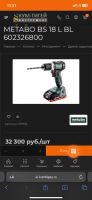 Лот: 20964724. Фото: 2. Шуруповерт Metabo BS 18 L BL. Инструмент и расходные