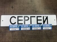 Лот: 12987950. Фото: 2. сувенирный гос номер. Сувениры