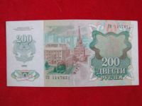 Лот: 6339451. Фото: 2. 200 рублей 1992 год Отличная ГН... Банкноты