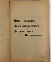 Лот: 18288409. Фото: 3. Индия - индийцам !Синяя книга... Коллекционирование, моделизм