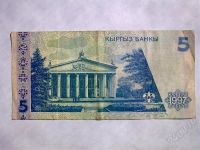 Лот: 449523. Фото: 2. Киргизия 5 сом. Банкноты