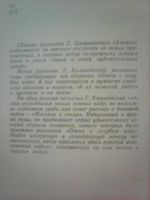 Лот: 9271572. Фото: 4. Г. Калиновский. Капитан поднимается...