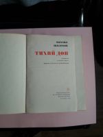 Лот: 15569686. Фото: 2. М.А.Шолохов "Тихий дон" 2х томник... Литература, книги