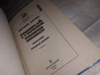 Лот: 15655285. Фото: 2. (1092330) Бруно Энтони, Грязный... Литература, книги