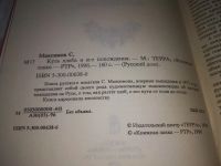 Лот: 21064626. Фото: 2. (1092318) Куль хлеба. Максимов... Литература, книги