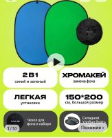 Лот: 25655423. Фото: 2. Хромакей. Фото, видеокамеры, оптика