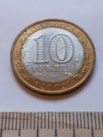 Лот: 18359130. Фото: 2. (№11785) 10 рублей 2009 год... Монеты