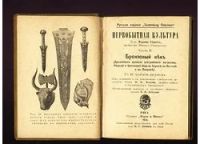 Лот: 9284574. Фото: 4. Гернес М. Первобытная культура... Красноярск