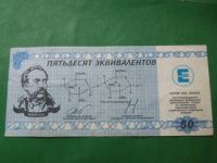 Лот: 24004670. Фото: 4. Местные боны.50 эквивалентов.Химический... Красноярск
