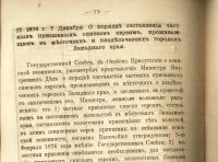 Лот: 18437552. Фото: 17. Сборник правительственных распоряжений...