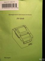 Лот: 13594873. Фото: 3. Фискальный регистратор Ккт «рр-04Ф... Бизнес