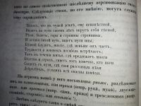 Лот: 23685090. Фото: 14. В.Классовский. Версификация.(Версификация...