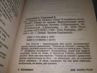 Лот: 18387990. Фото: 4. Стругацкий, А.; Стругацкий, Б...