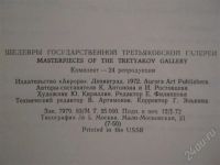 Лот: 244194. Фото: 2. Шедевры государственной третьяковской... Живопись, скульптура, фото