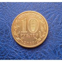 Лот: 10251806. Фото: 2. 10 рублей 2010 г. 65 лет победы... Монеты