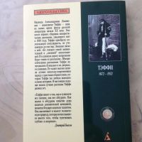 Лот: 11358058. Фото: 2. Тэффи. Трагедия счастья. Литература, книги