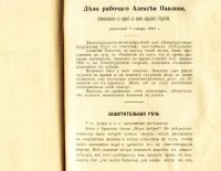 Лот: 19524312. Фото: 7. Судебные речи адвоката А. В. Бобрищева-Пушкина...