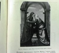 Лот: 18037045. Фото: 16. Бенуа Александр. История живописи...
