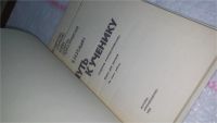 Лот: 10713255. Фото: 2. Путь к ученику, Евгений Ильин... Общественные и гуманитарные науки