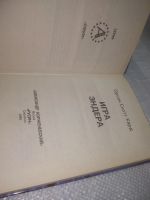 Лот: 25810791. Фото: 2. озю..вбю..(40923105) Игра Эндера... Литература, книги