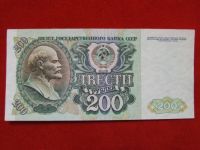 Лот: 6314728. Фото: 2. 200 рублей 1992 г. отличная редкая... Банкноты