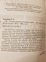 Лот: 17137373. Фото: 2. Книга "1993.Честная хроника безумных... Общественные и гуманитарные науки