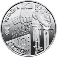 Лот: 20633270. Фото: 2. Украина 10 гривен 2018 года. Киборги... Монеты