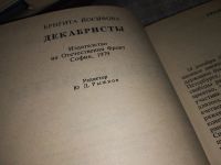 Лот: 16911013. Фото: 3. Йосифова Б. Декабристы, Автор... Красноярск