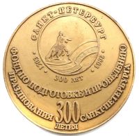 Лот: 20564076. Фото: 2. Россия Медаль 2003 фонд по подготовке... Значки, медали, жетоны