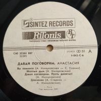 Лот: 19301749. Фото: 3. LP ● Анастасия ● Давай поговорим... Красноярск