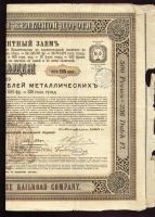 Лот: 9511587. Фото: 2. Государственный 4 % заем Общества... Открытки, билеты и др.