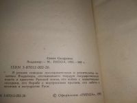 Лот: 25896097. Фото: 4. озю,вбр(40923113А) Серия: Великая... Красноярск