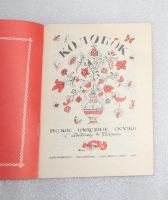 Лот: 22843546. Фото: 3. Русские народные сказки (Колобок... Красноярск
