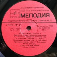 Лот: 19099333. Фото: 3. LP ● Ян Табачник ● Здравствуй... Красноярск