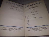 Лот: 21906222. Фото: 2. (3092306) Писарев Д. И. Сочинения... Литература, книги