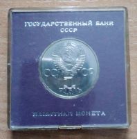 Лот: 17037851. Фото: 2. 1 рубль 1984 г. Попов в футляре... Монеты
