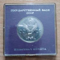 Лот: 17037851. Фото: 2. 1 рубль 1984 г. Попов в футляре... Монеты