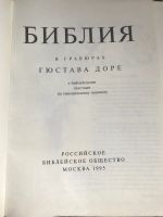 Лот: 18897751. Фото: 2. Библия в гравюрах Гюстава Доре... Литература, книги