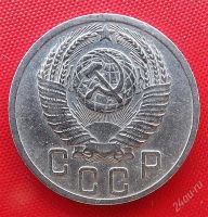 Лот: 2933056. Фото: 2. (№2779) 15 копеек 1952 (СССР). Монеты